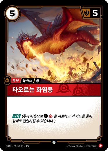 타오르는 화염용
