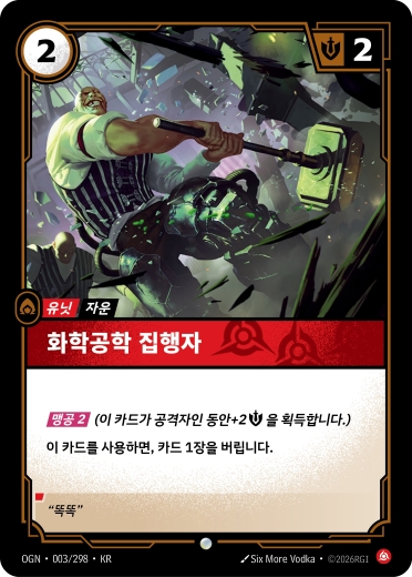 화학공학 집행자