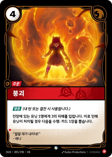붕괴
